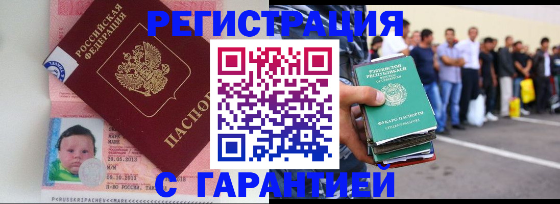 прописка в Новоуральске
